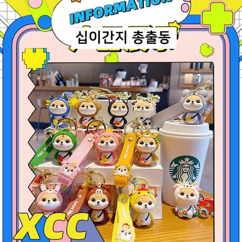 와우옴므 캐릭터 키링 띠별 12간지 생일 열쇠고리 악세사리 가방 소품 키홀더 자동차 장식고리, 쥐띠, 1개