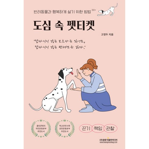 도심속펫티켓 - 도심 속 펫티켓 빠른배송/사은품증정