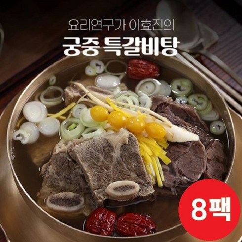 이효진 궁중 뼈없는 특갈비탕 800gx12팩 - [요리연구가 이효진] 궁중 특 갈비탕 800g 8팩, 1개