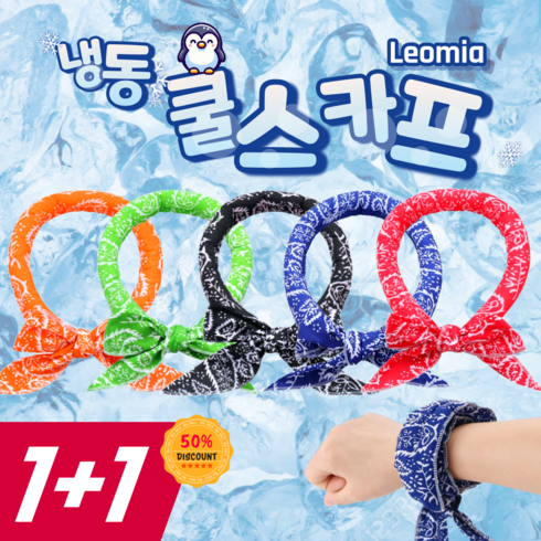 쿨스카프 - Leomia 1+1 쿨스카프 넥쿨러 아이스