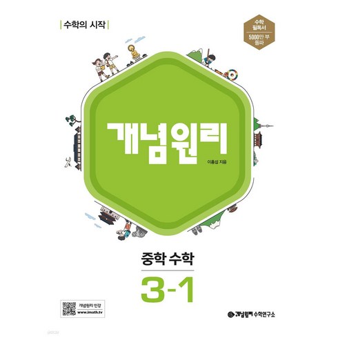 개념원리 중학 수학 3-1 (2024년용), 중등3학년