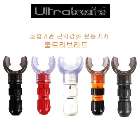 울트라브리드 화이트 호흡강화기구 폐활량 호흡훈련, 단품