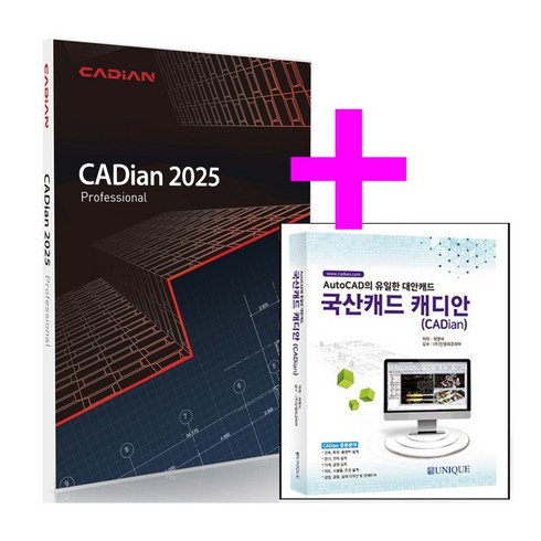 대안캐드 - 캐디안 프로 2024 패키지 CADian Pro (도서포함)