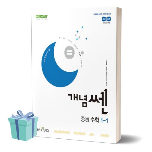 개념쎈1-1 - 2025년 개념쎈 중등 수학 1-1 +미니수첩 세트, 수학영역, 중등1학년