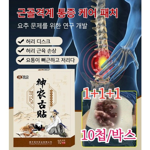 1+1+1 [요추의 불편감 완화] 어깨 주위 통증 패치 신농고패치 근육통파스 10첩/박스, 3+2박스