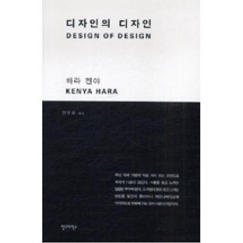 디자인의 디자인, 하라켄야, 안그라픽스