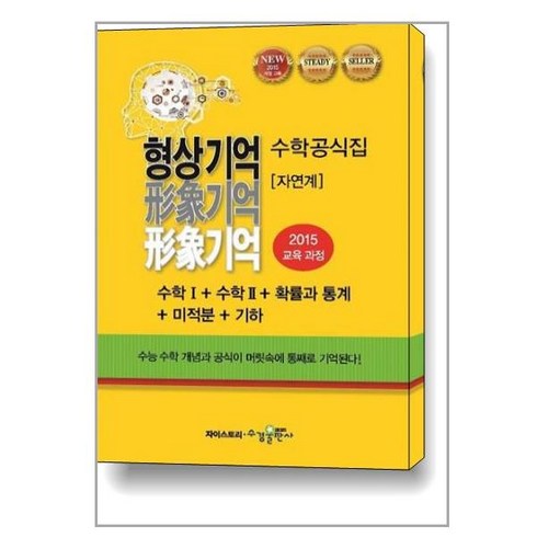 형상기억 수학공식집 자연계 (2023년용) / 수경출판사