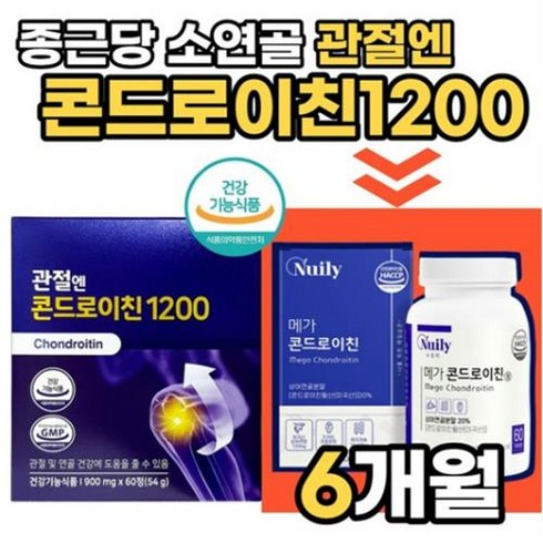 관절엔 콘드로이친1200 8개월분  - 관절엔 콘드로이친 1200 900mg x 360정 6개월분 식약처 기능성인정 소연골 무릎연골 지성 영양제