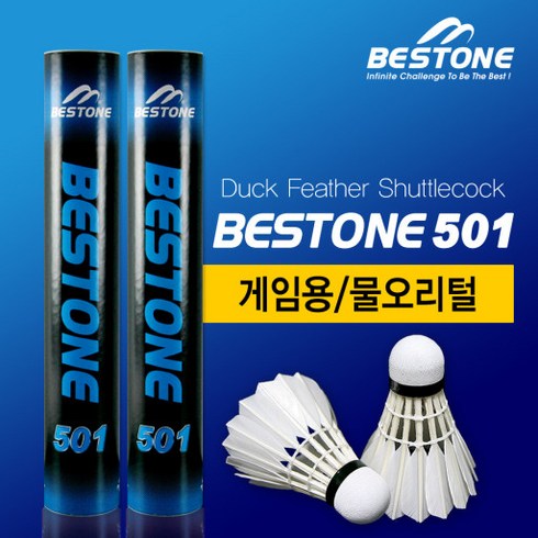 베스트원 BESTONE 501 배드민턴 셔틀콕 1타 시합용 경기용, 1개