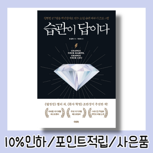 습관이 답이다 (리마인드에디션) <10%인하/사은품증정>“></a>
                </div>
<div class=