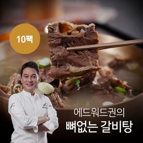 한우먹는날 한우 뼈없는 갈비탕 700g x 10팩 - [KT알파쇼핑]에드워드권 뼈없는 갈비탕 10팩, 700g, 10개, 단일상품_기타_상세페이지참조