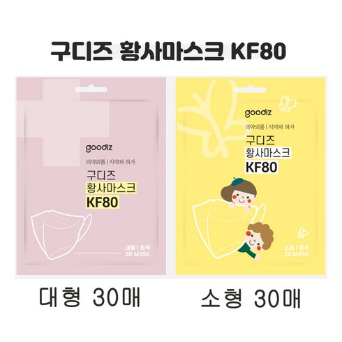 구디즈실드 KF80 흰색 100매 50매 30매 (대형 소형) 새부리/개별포장/국산, 소형50매, 50개, 1개입