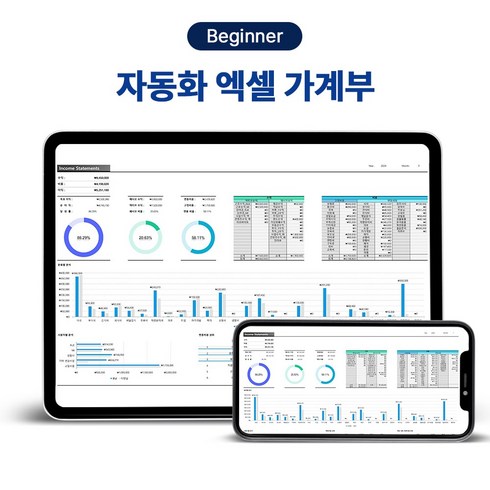 류앤미 엑셀 가계부 Beginner