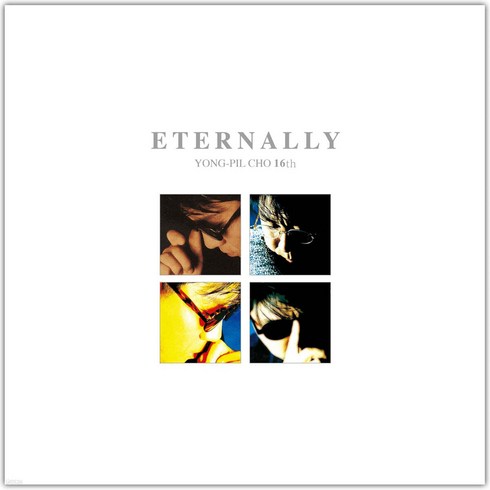 조용필lp - LP 조용필 - 16집 Eternally [실버 컬러 LP] [ 한정반 ]