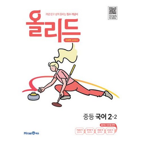 올리드 중등 국어 2-2 (23년용), 중등2학년