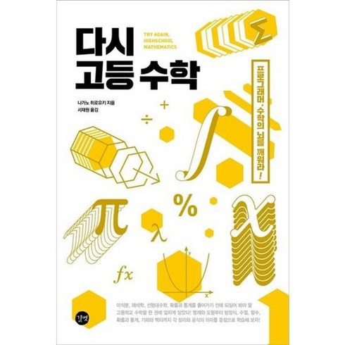 다시고등수학 - [길벗] 다시 고등 수학, 없음