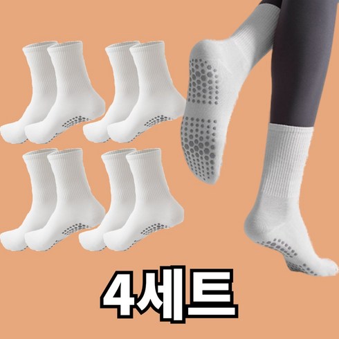 루티스 찰싹 미끄럼방지 필라테스 요가 논슬립 양말 4개입