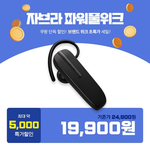 자브라블루투스 TOP01