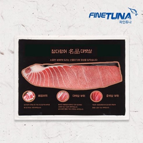 참다랑어 - [파안튜나] 참다랑어 명품 대뱃살 선물세트 1Kg (혈압육제거), 1개