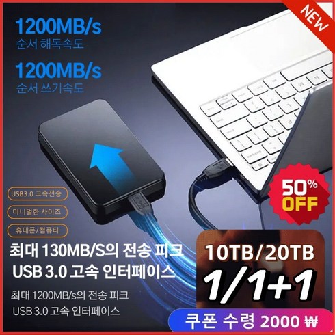1/1+1 [신년 할인] 휴대폰/컴퓨터 고속 외장하드 대용량 휴대용 외장하드 10TB/20TB, [1+1] 20TB*1개