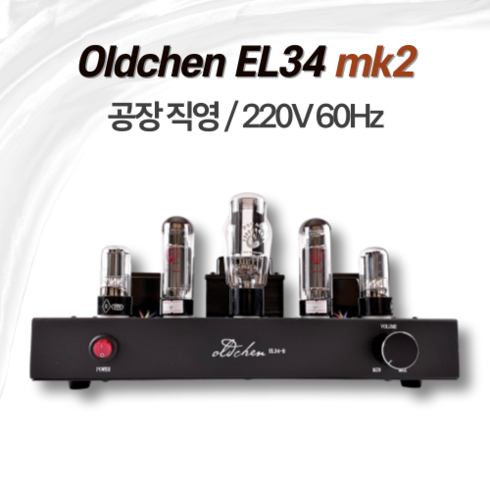 진공관앰프 - 올드첸 EL34 진공관 앰프 mk2 블루투스 하이파이 오디오, EL34 mk2 블랙