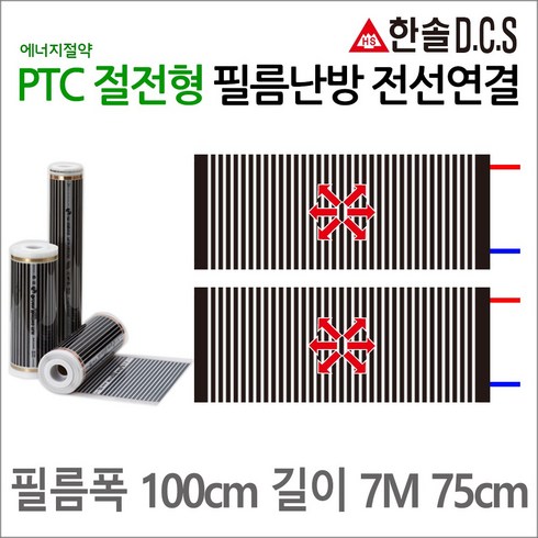 난방필름 TOP01