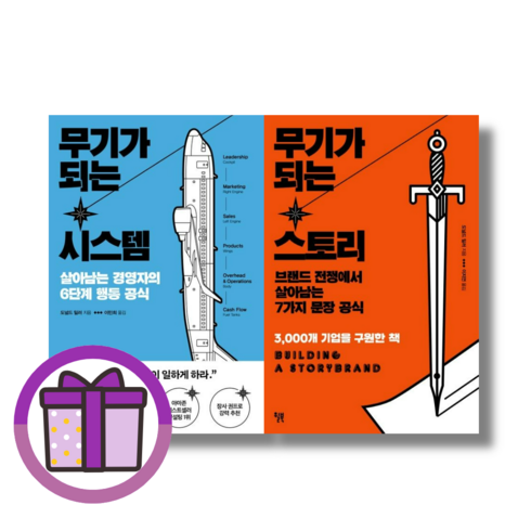 베스트] 무기가 되는 시스템 + 무기가 되는 스토리 전2권 [선물드림I안전포장]