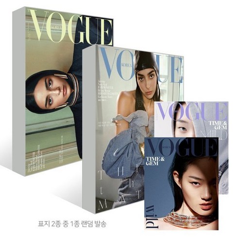 VOGUE 보그 (여성월간) : 6월 [2024] : 표지 2종 중 랜덤발송, 두산매거진, 두산매거진 편집부