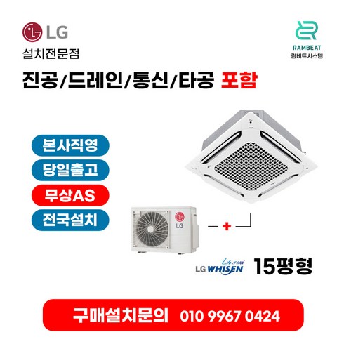 엘지에어컨 냉난방기 인버터 천정형에어컨 신축아파트 시스템에어컨 TW0600B2U 15평 실외기포함 4WAY