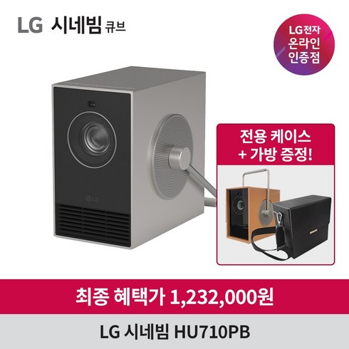 lg프로젝터 - LG전자 시네빔 HU710PB 2024신모델 큐브 4K 빔프로젝터 Qube, 큐브 HU710PB + 가방