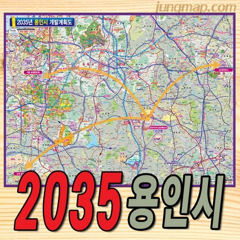 2035년 용인시 개발계획도 (소-중-대) 용인개발지도 용인지도, 소형110x82코팅형