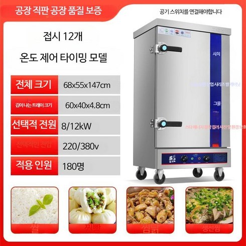 증숙기 스팀 대용량 식당 급식 빵 쌀 이동식 밥통 상업용 10단, 단일사이즈, N_공기 스위치가 있는 상용 12디스크 시간