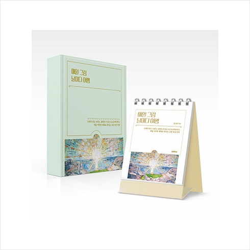 매일 그림 날마다 여행 + 미니수첩 증정, 김선현, 블랙피쉬