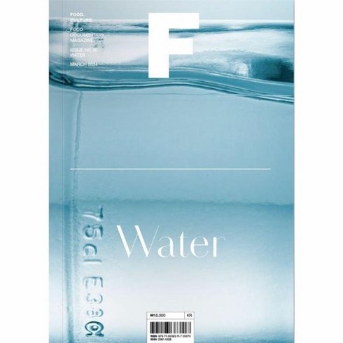 매거진f - [비미디어컴퍼니 주식회사(제이오에이치)]매거진 F (Magazine F) Vol.30 : 물 (Water) 국문판, 비미디어컴퍼니 주식회사(제이오에이치), 우아한형제들 매거진 B 편집부