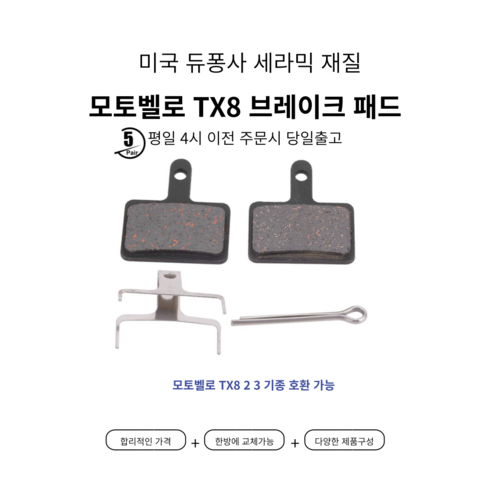 모토벨로 전기자전거 TX8 프로  - 모토벨로 TX8 프로 브레이크패드 프로 2 3 시리즈 전기종호환, 자전거짐걸이, 1개