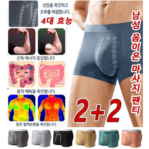 roka 드로즈 - [2+2]남성 음이온 마사지 팬티 남자 기능성 드로즈 팬티 통기신축성 성인남성드로즈팬티 전립선 치료 팬티