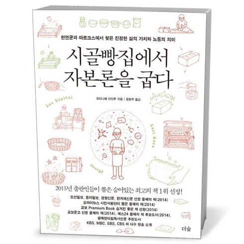 시골빵집에서자본론을굽다 - 시골빵집에서 자본론을 굽다, 상품명