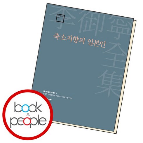 축소지향의 일본인 책 도서, 없음