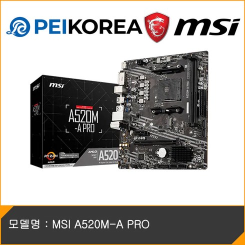 a520 - MSI A520M-A PRO AMD 메인보드 마더보드