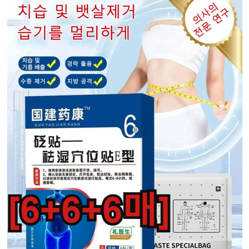 한방건강치습혈자리패치 - [6+6+6매] 즉효 한방 건강 치습 혈자리 패치 6매/개, 6매/개*3, 6개입