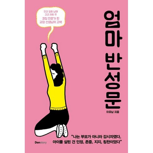 엄마반성문, 덴스토리