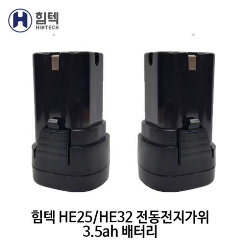 힘텍 16.8V 리튬 이온 밧데리 전지가위 전동가위 전용 3.5ah 배터리 충전기, 힘텍 16.8V 배터리(3.5ah), 1개