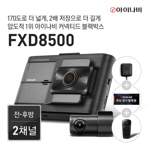 아이나비 FXD8500 32GB 기본패키지, 단일속성