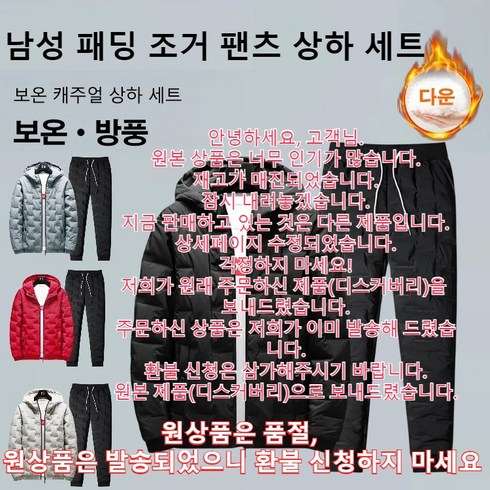 2023년 가성비 최고 디스커버리경량패딩 - 남자 패딩 세트 남성 패딩 조거 팬츠 상하 세트 축열보온/경량/뛰어난 내구성 (원상품은 품절 원상품은 발송되었으니 환불 신청하지 마세요)