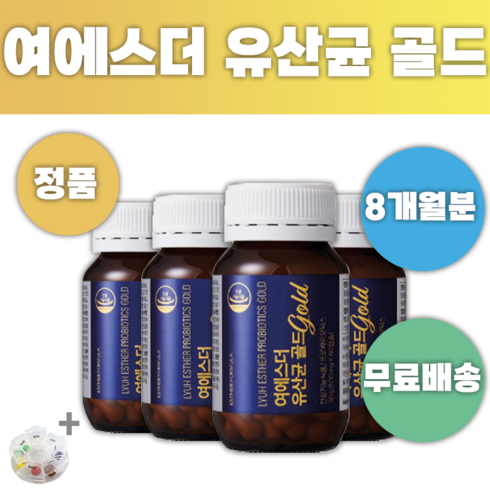 여에스더 유산균 골드 1000만병 유산균 에스더 포뮬러 +알약통증정 100억 CFU 천만병 프로바이오틱스 프리바이오틱스 멀티바이오틱스 신바이오틱스 임산부 섭취 가능 제품 장 케어, 8개월분 (4통) *할인특가*, 4개, 60캡슐