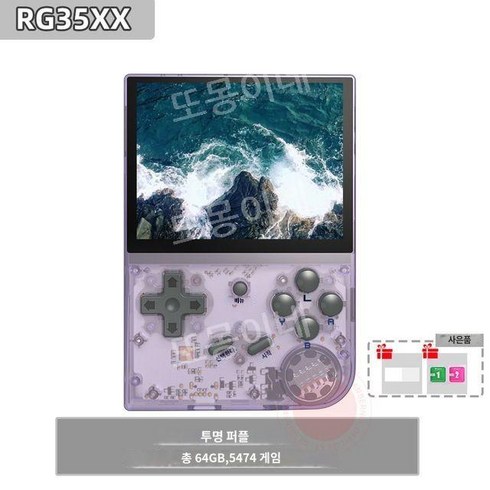 (영문판) 미유 미니 플러스 Miyoo mini plus 레트로 PS1 휴대용 게임기, 64GB+128GB+13000개 게임(영문), 투명한 보라색