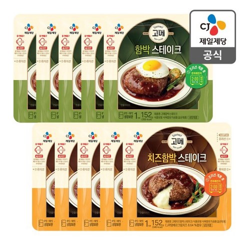 CJ제일제당 배송 고메 함박스테이크152Gx5+고메 치즈함박스테이크 150Gx5 355338