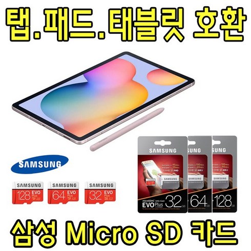 뇌새김스마트단말기 WM-LG8200 태블릿 전용 메모리 카드 삼성 EVO PLUS 64GB 128GB Micro SD카드