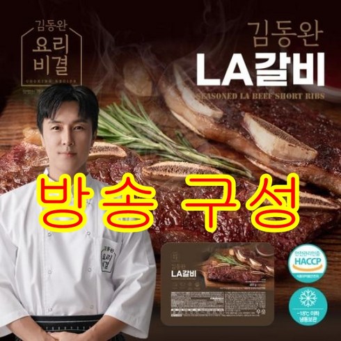 2023년 가성비 최고 김동완 LA갈비  8팩 - [방송구성] 김동완 LA갈비(400g) * 8팩, 400g