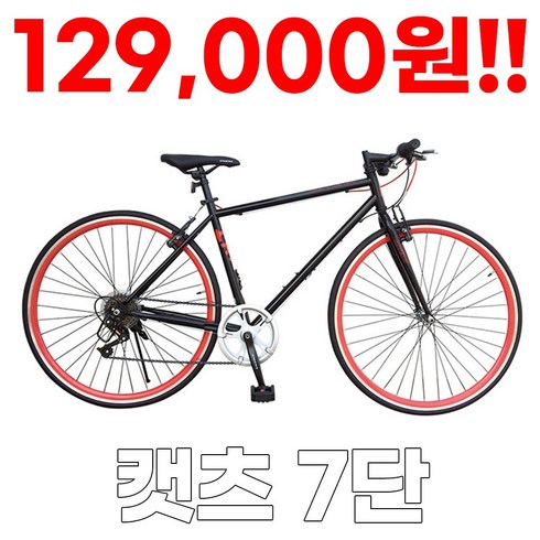 2023년 가성비 최고 하이브리드 자전거 - [지멘스 자전거]지멘스 하이브리드자전거 700C 캣츠7단 21단 알루미늄으로 가벼운 무게 25mm컬러이중림, 170cm, 캣츠 7단 - 블랙레드(미조립 박스)